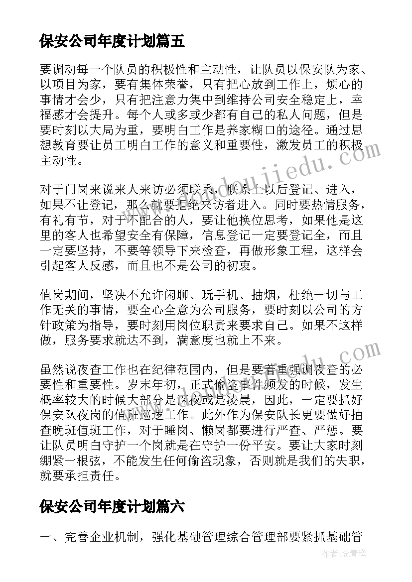 2023年保安公司年度计划 开展公司保安工作计划(大全10篇)