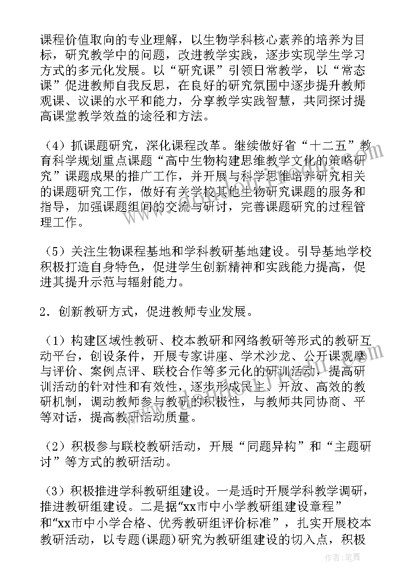 教研活动记录本工作计划(实用8篇)