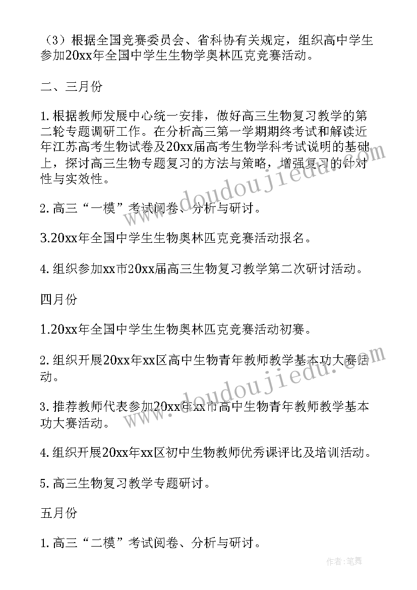 教研活动记录本工作计划(实用8篇)