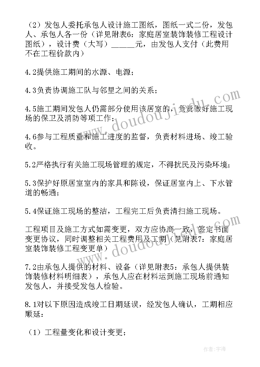 2023年装修公司与监理签订的协议 南京市装修监理合同(汇总9篇)