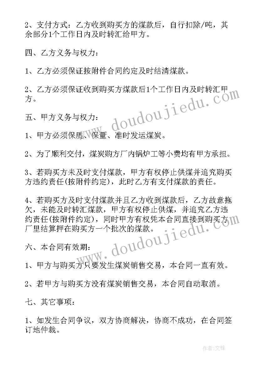 煤渣油用途 煤炭销售合同(优质8篇)