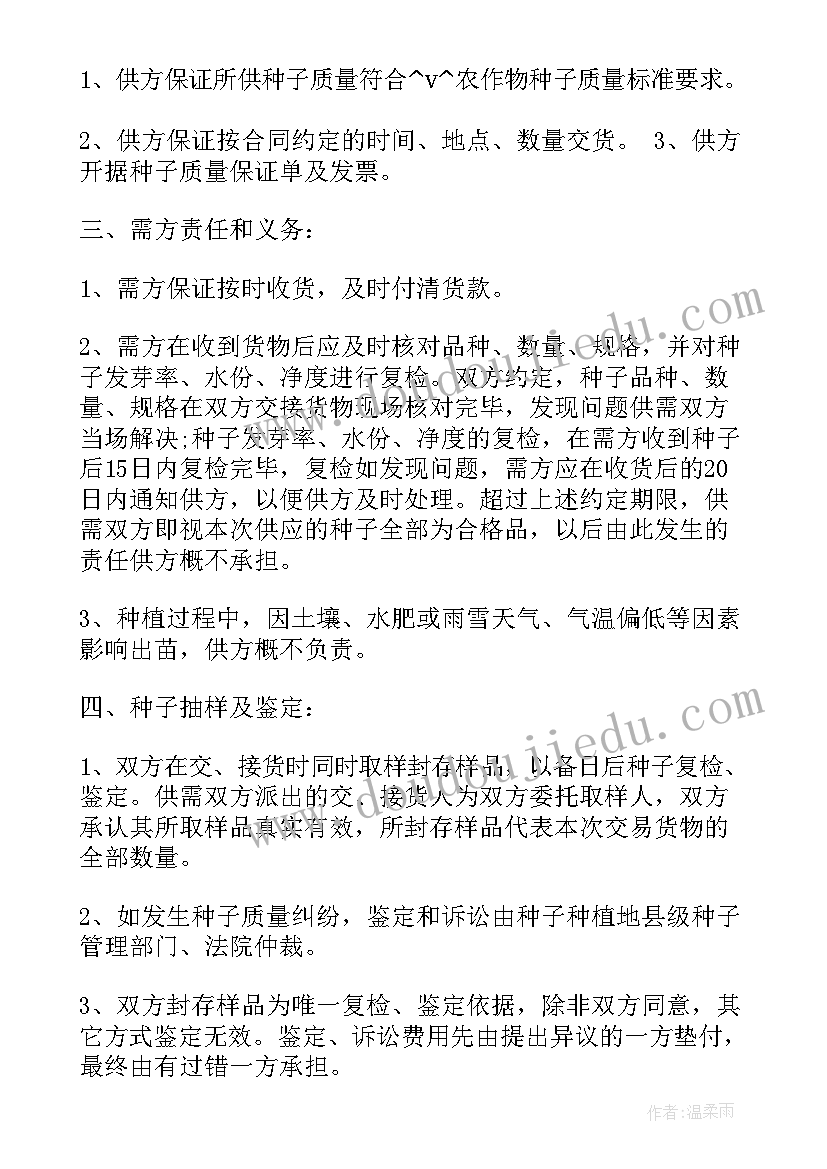 2023年农产品买卖押金合同 农产品白菊买卖合同(精选10篇)