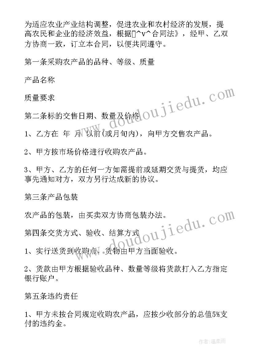 2023年农产品买卖押金合同 农产品白菊买卖合同(精选10篇)