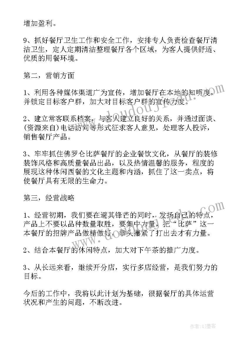 2023年工程目标计划书(汇总8篇)