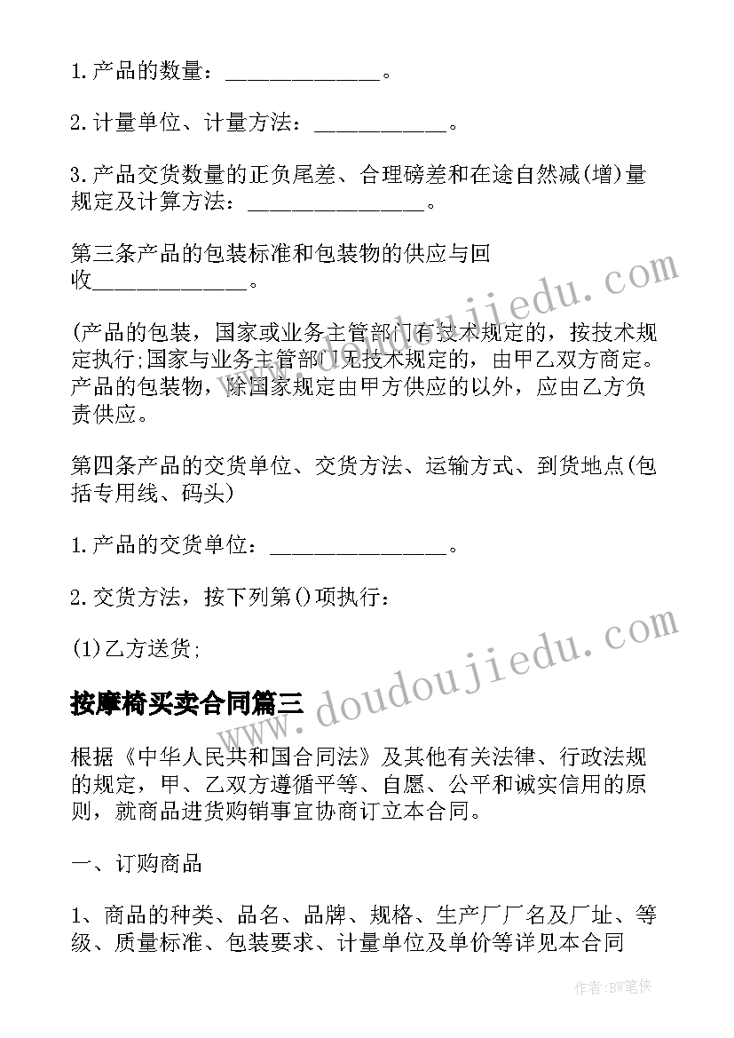 按摩椅买卖合同(实用7篇)