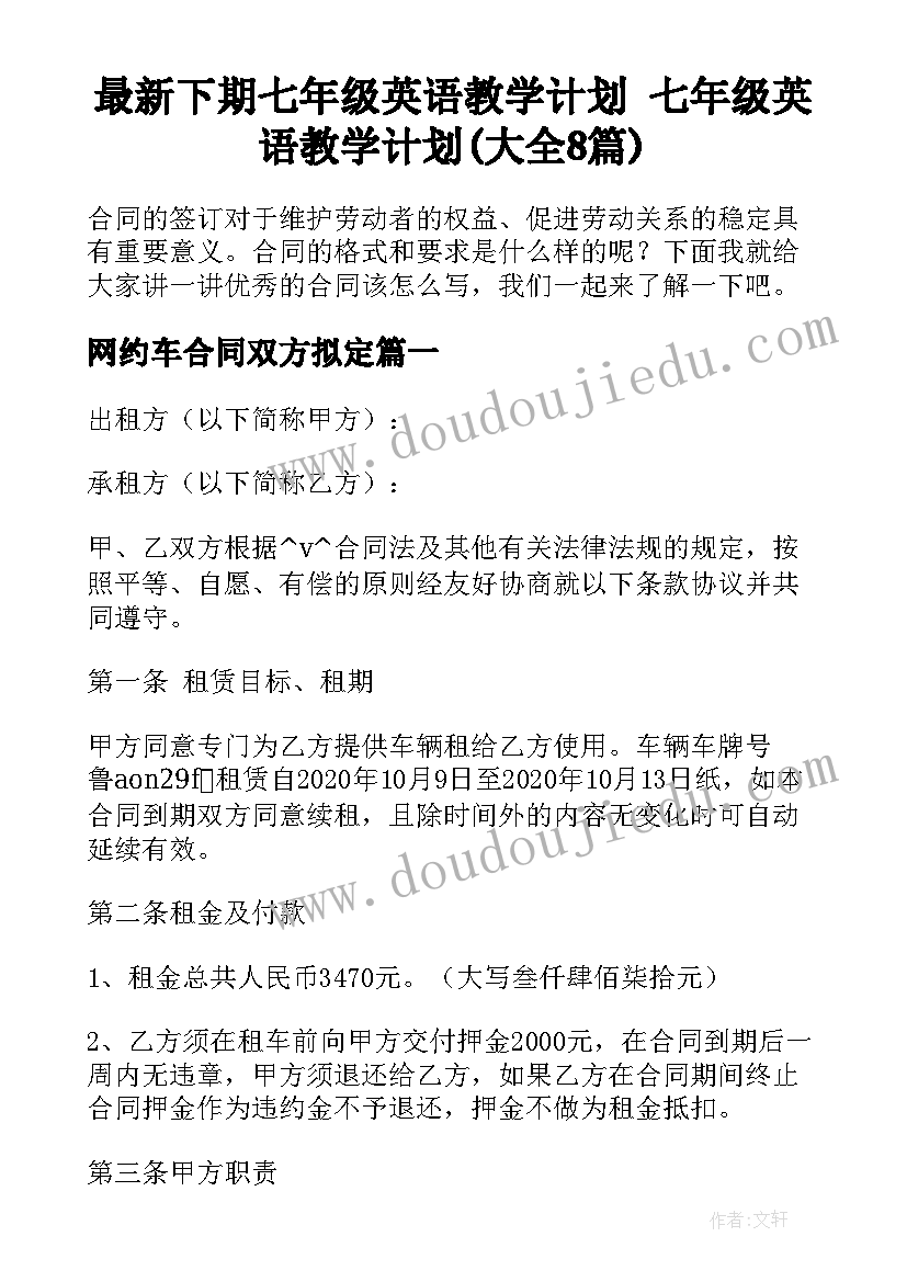 最新下期七年级英语教学计划 七年级英语教学计划(大全8篇)