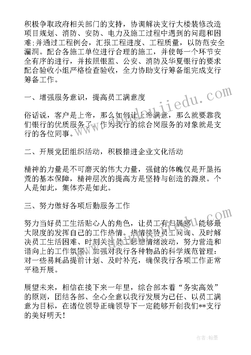 银行走访工作计划 银行工作计划书银行工作计划(模板5篇)