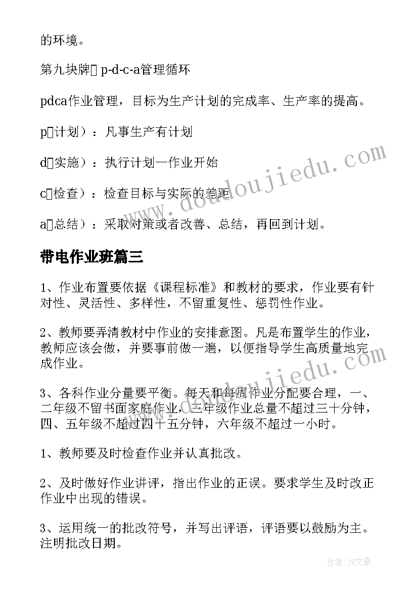 最新带电作业班 矿山穿孔作业工作计划(优质7篇)