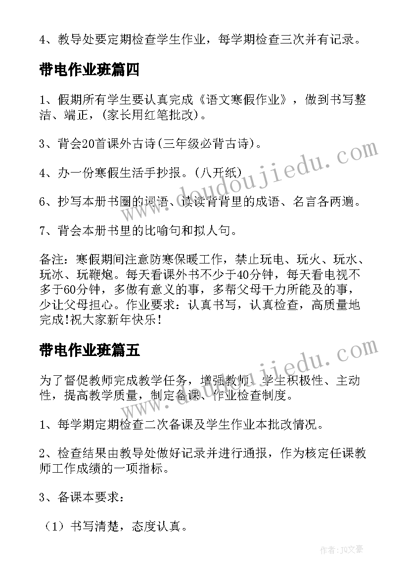 最新带电作业班 矿山穿孔作业工作计划(优质7篇)