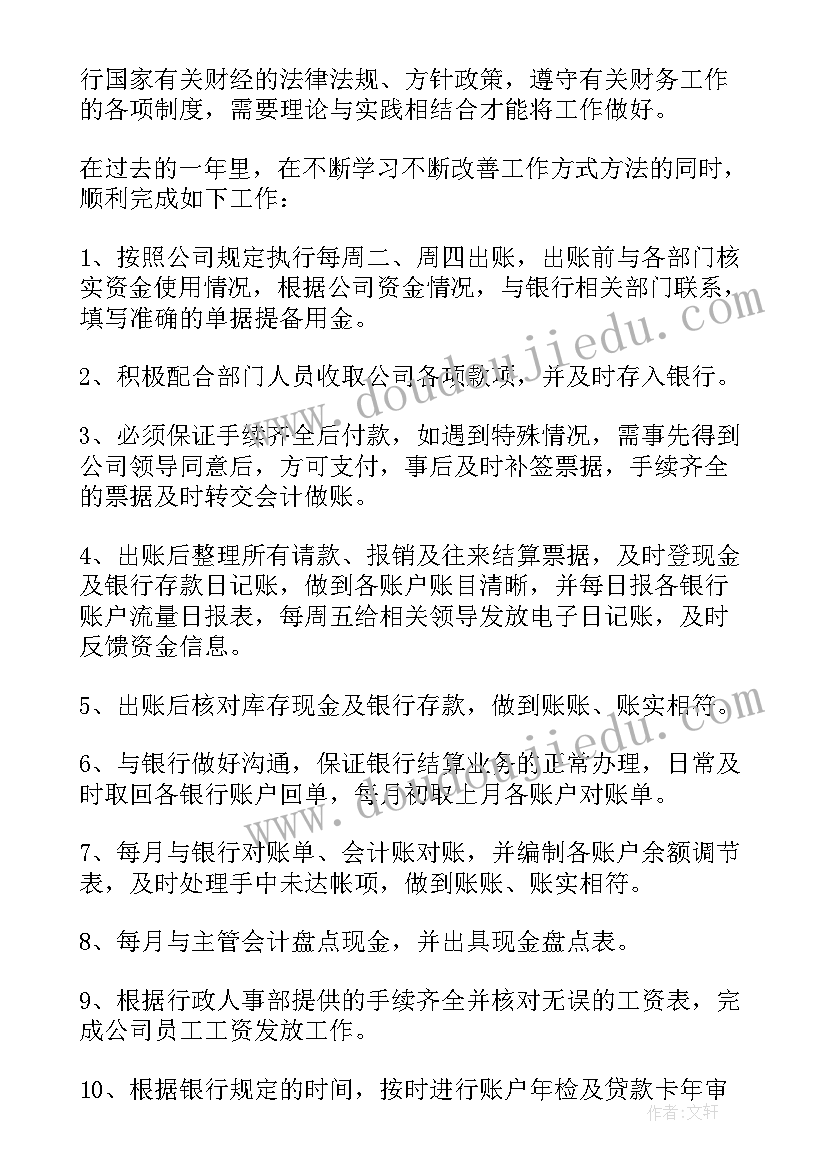 出纳新入职工作总结(大全9篇)