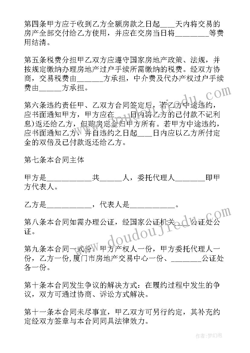 厦门集体企业 厦门市装修合同(通用6篇)