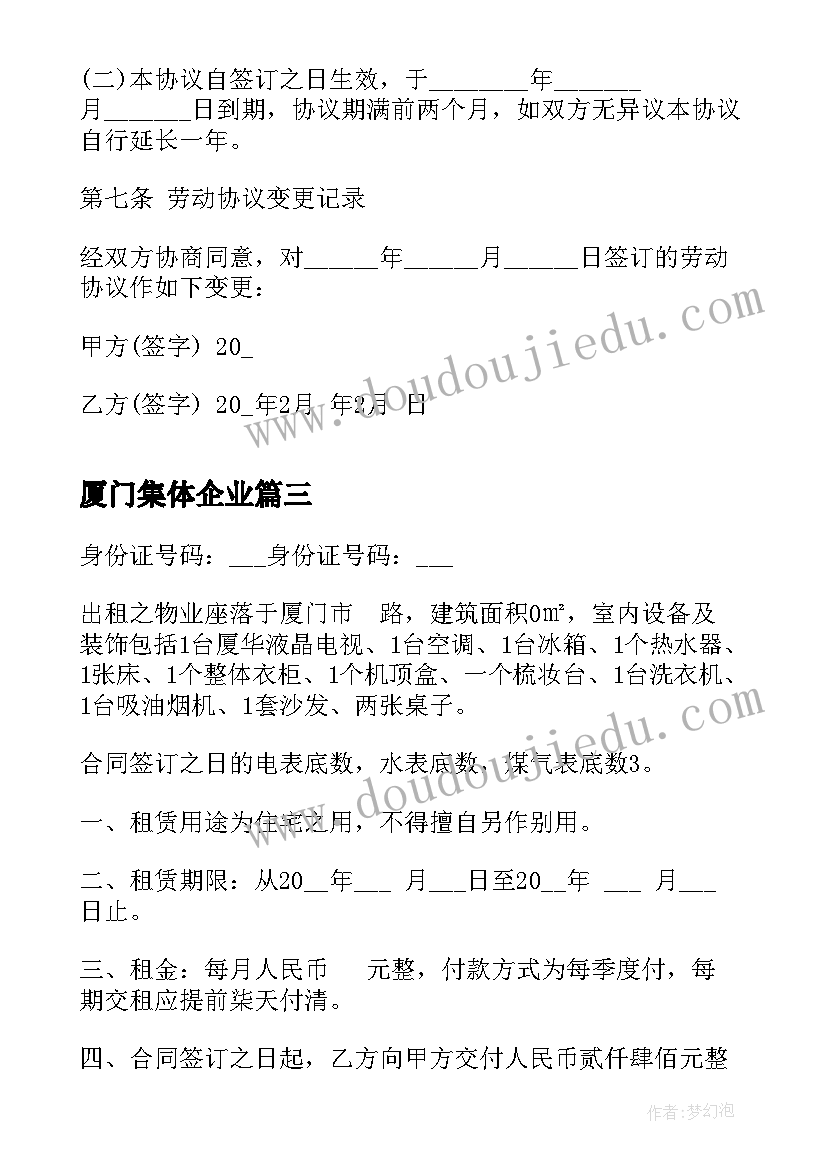 厦门集体企业 厦门市装修合同(通用6篇)