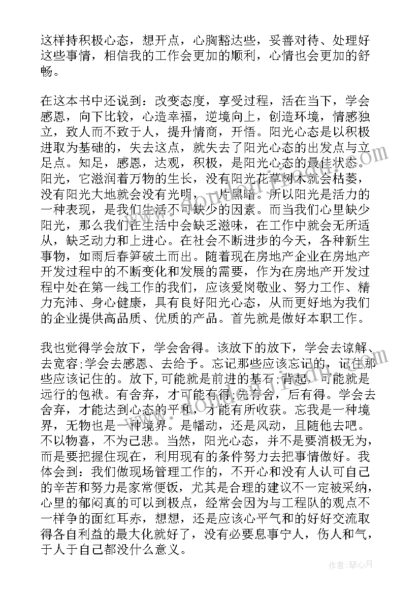2023年推行阳光政务 学习阳光心态心得体会(精选7篇)