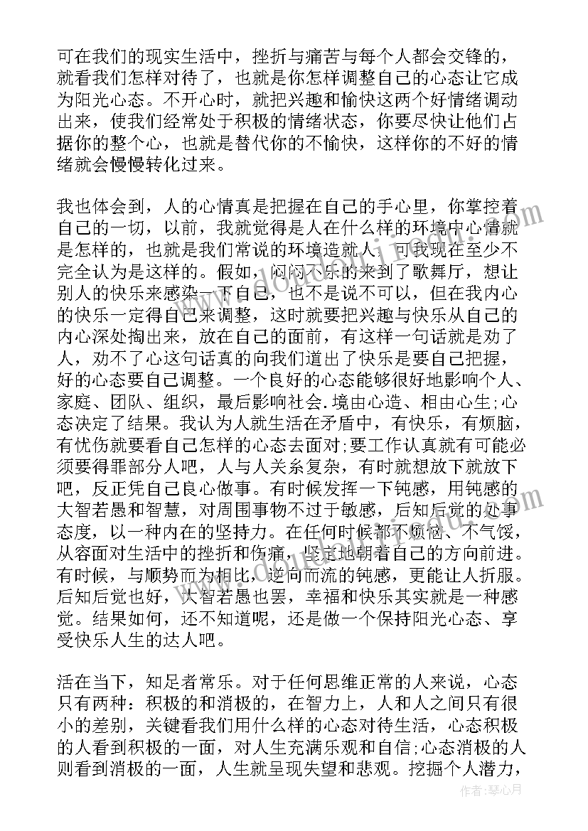 2023年推行阳光政务 学习阳光心态心得体会(精选7篇)