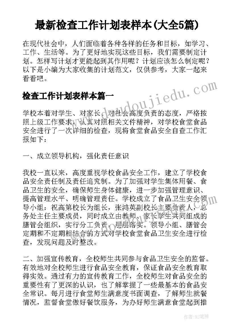 2023年小学生作业时间调查报告 小学生调查报告作业(优质5篇)