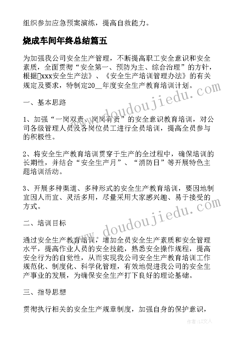 最新烧成车间年终总结(优秀6篇)