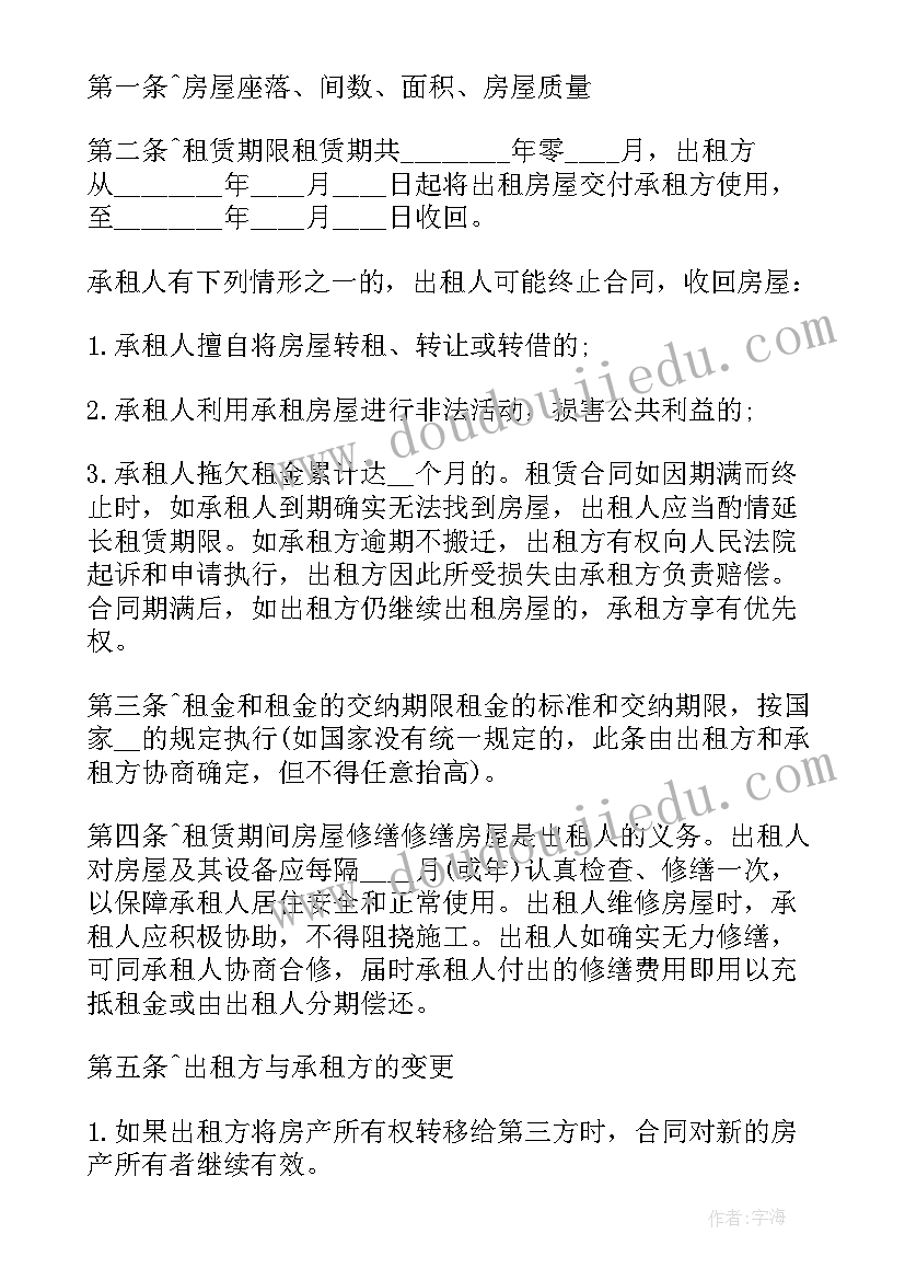 最新房屋转房屋转让合同(优质8篇)