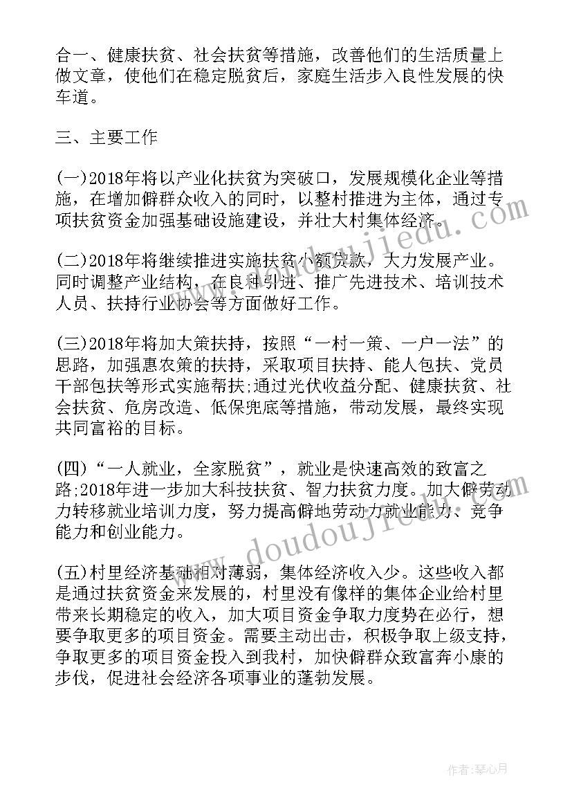 2023年单位扶贫工作计划方案(实用5篇)