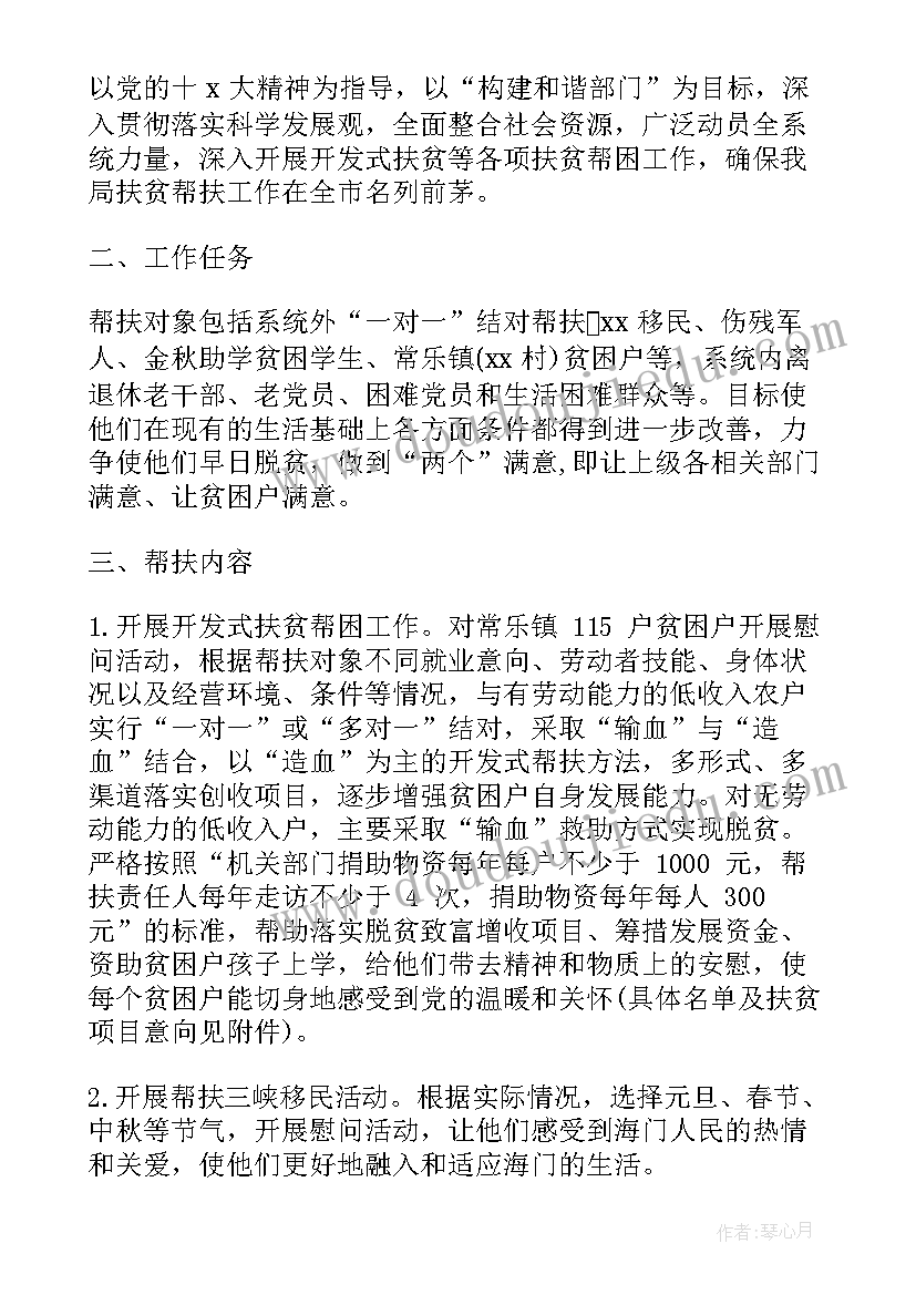 2023年单位扶贫工作计划方案(实用5篇)