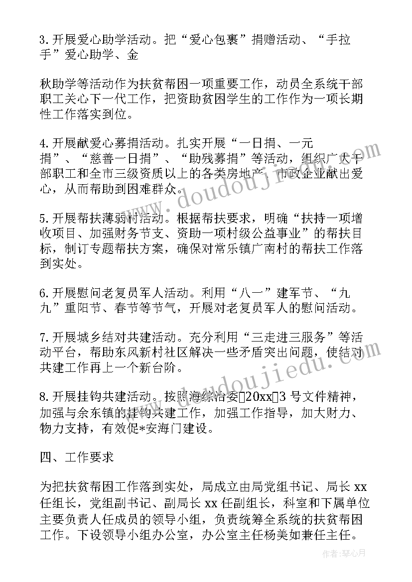 2023年单位扶贫工作计划方案(实用5篇)