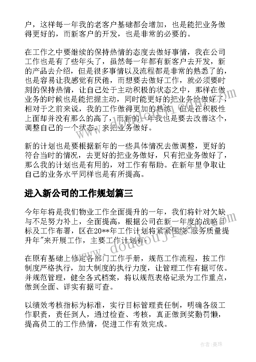 人教版四年级体育教学计划(优质5篇)