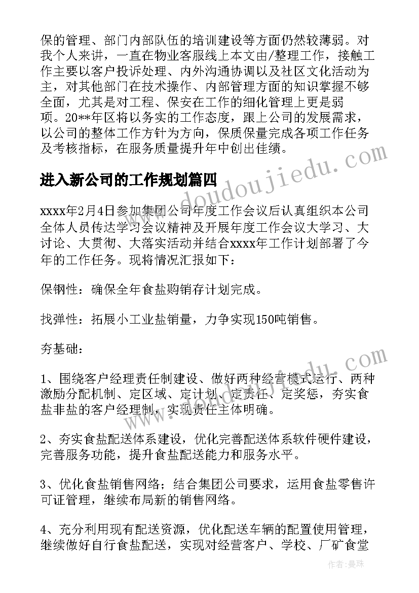 人教版四年级体育教学计划(优质5篇)