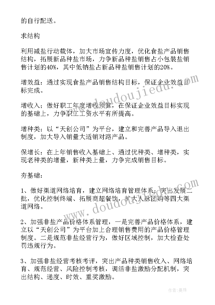 人教版四年级体育教学计划(优质5篇)