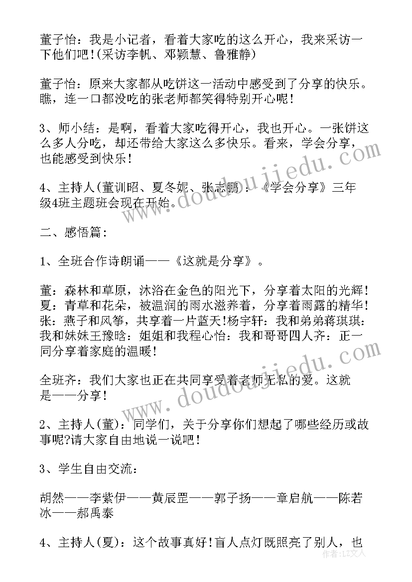 2023年争做共青团员 争做新时代的好少年班会教案(通用5篇)