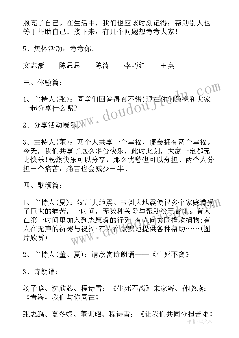 2023年争做共青团员 争做新时代的好少年班会教案(通用5篇)