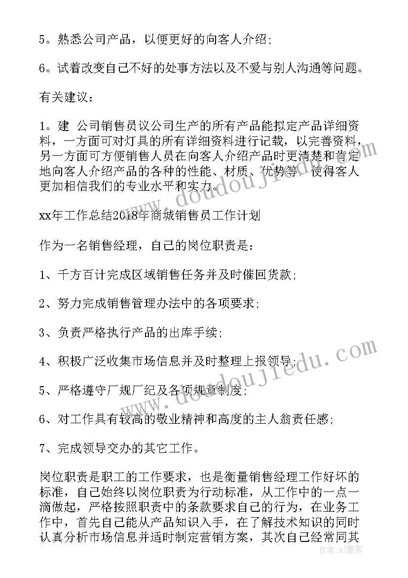 最新换季产品活动方案 商城商品推广工作计划(通用5篇)