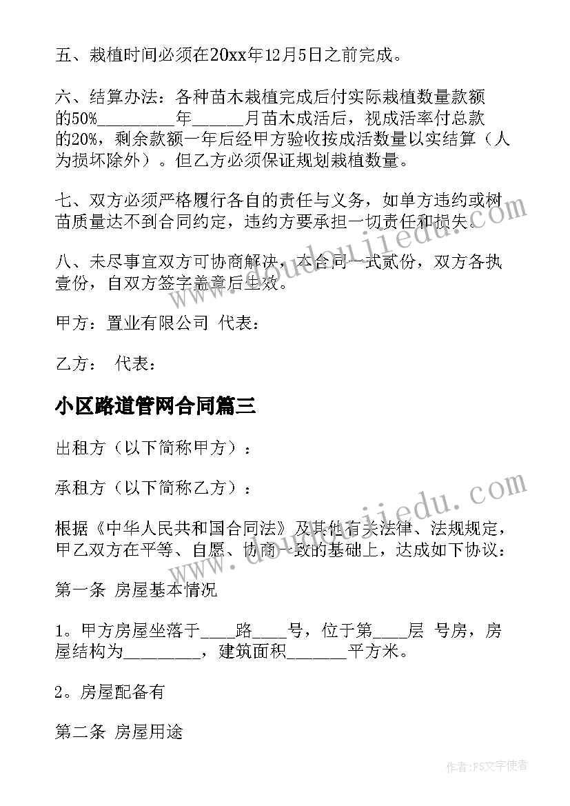 小区路道管网合同(优质6篇)