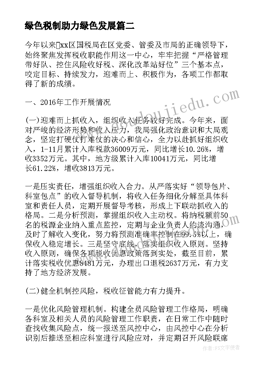 最新绿色税制助力绿色发展 税务会计工作总结税务会计工作总结(模板10篇)