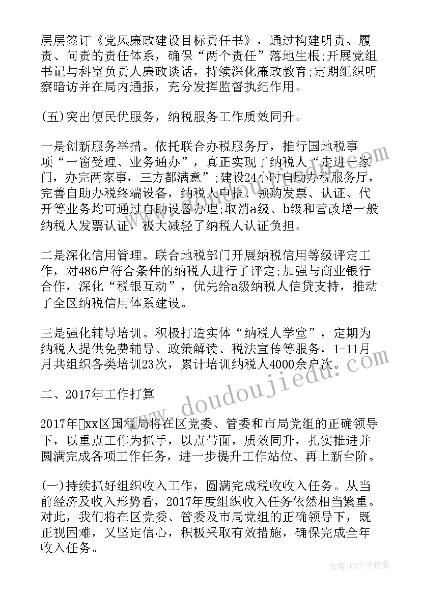 最新绿色税制助力绿色发展 税务会计工作总结税务会计工作总结(模板10篇)