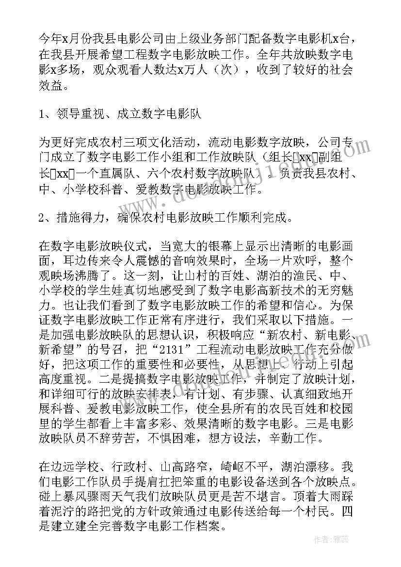 2023年影院工作计划和举措(大全5篇)