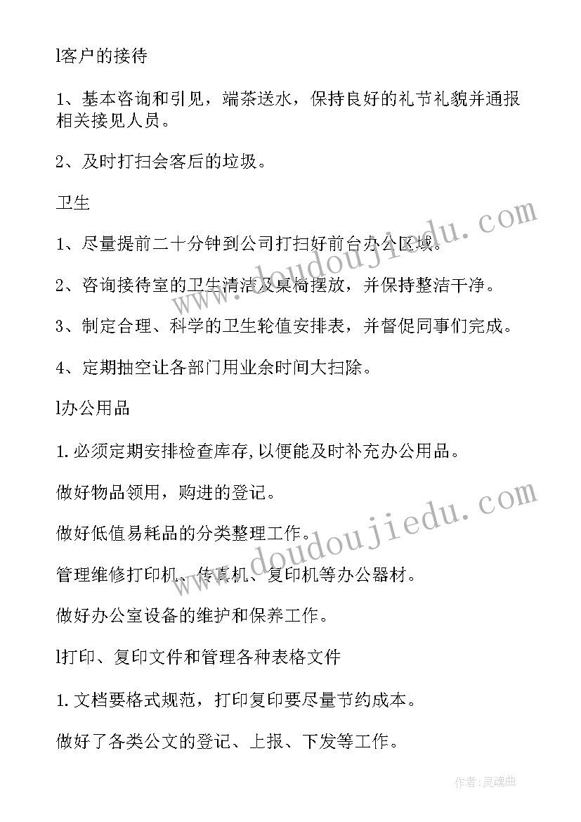 最新助理做的工作计划和目标 助理工作计划(模板8篇)