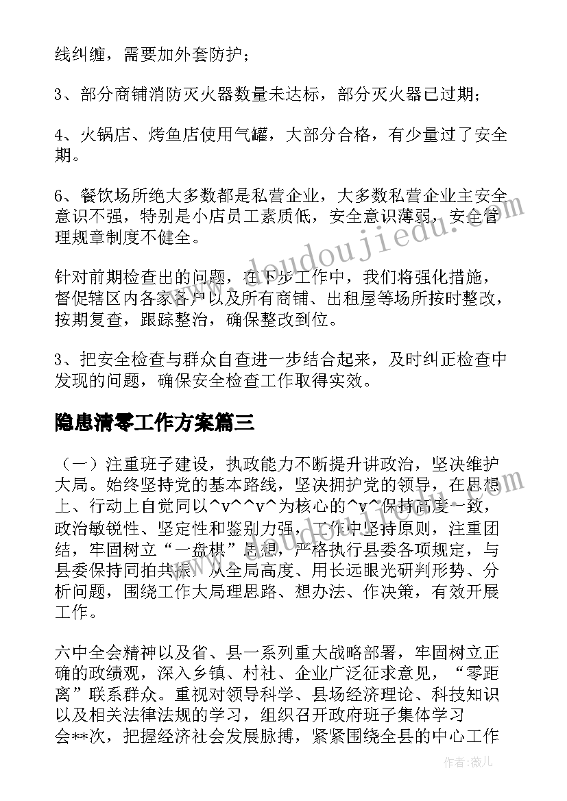 2023年师德培训会议记录(精选6篇)