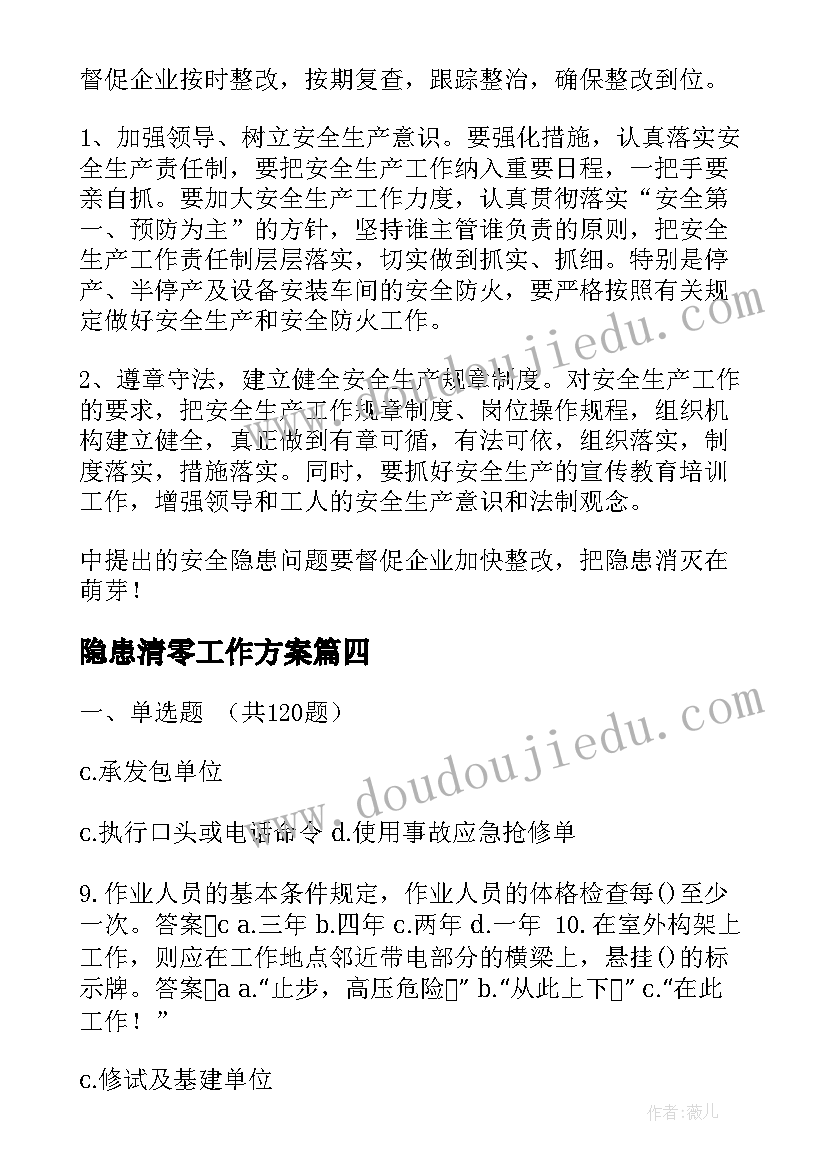 2023年师德培训会议记录(精选6篇)