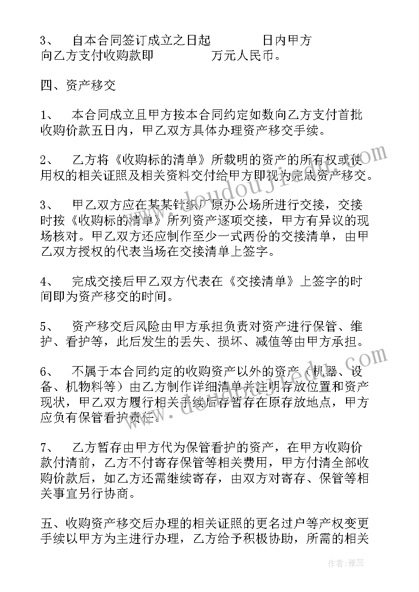 最新资产收购专项法律合同 专项法律服务合同(大全5篇)