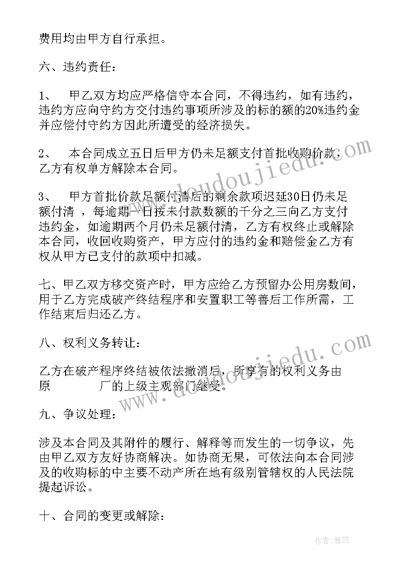 最新资产收购专项法律合同 专项法律服务合同(大全5篇)