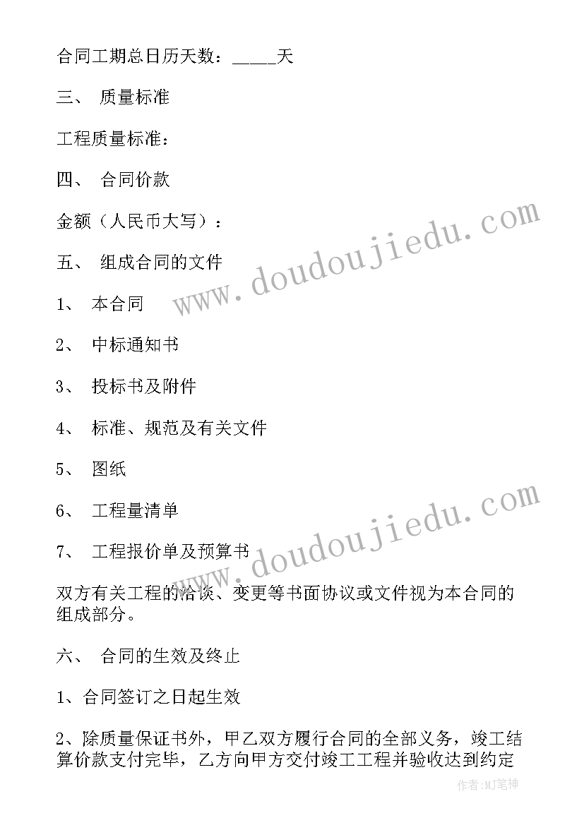 最新工程防水合同书填写(实用6篇)