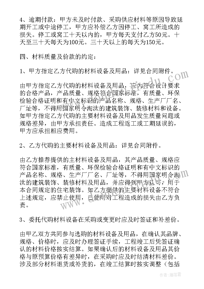 最新彩钢代购合同(汇总6篇)