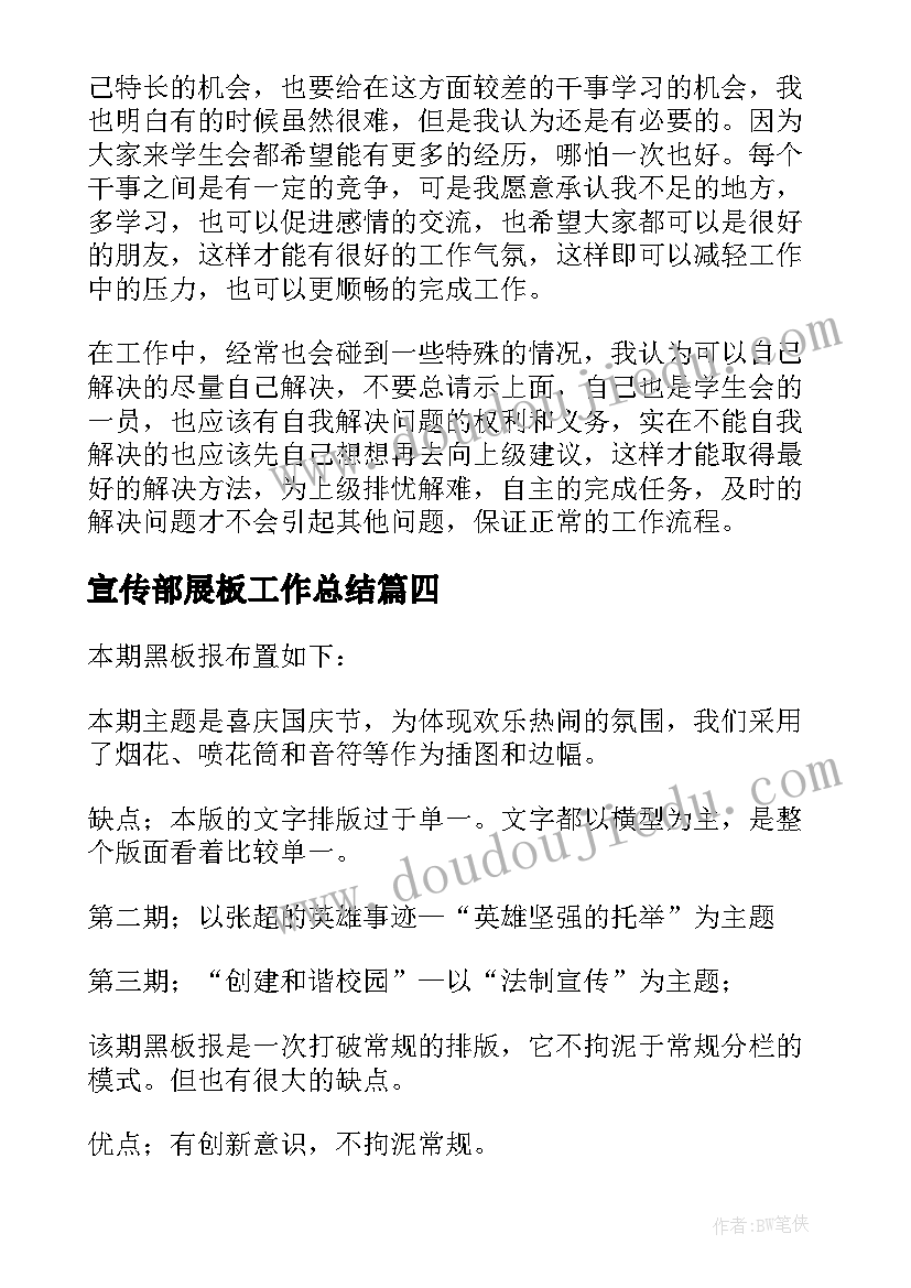 2023年宣传部展板工作总结(大全7篇)