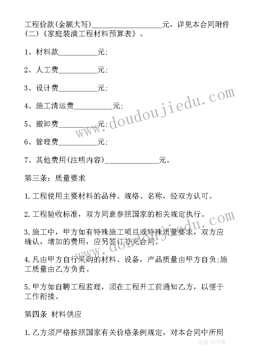 最新学校修缮方案 全包装修合同(模板6篇)