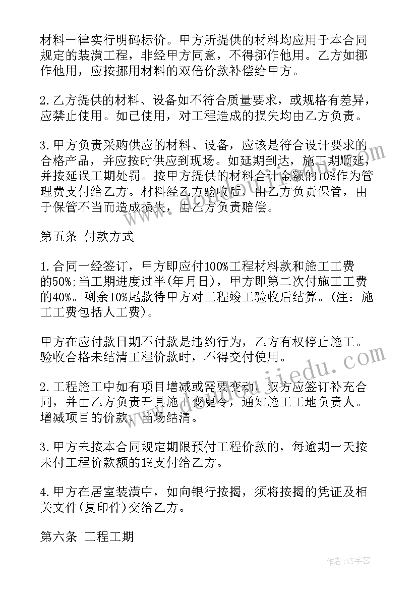 最新学校修缮方案 全包装修合同(模板6篇)