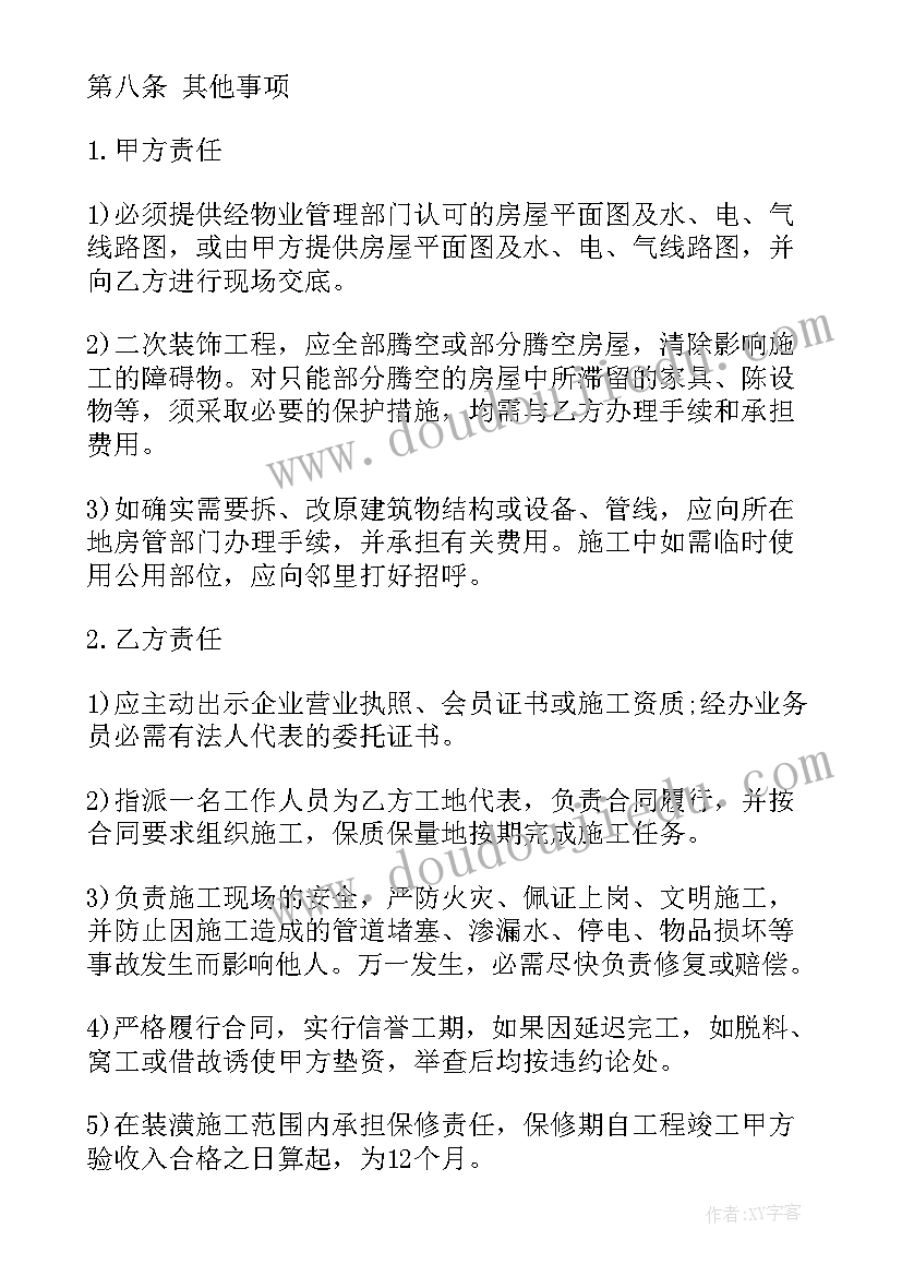 最新学校修缮方案 全包装修合同(模板6篇)