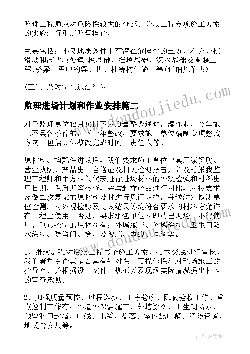 2023年监理进场计划和作业安排 监理年度工作计划(通用8篇)