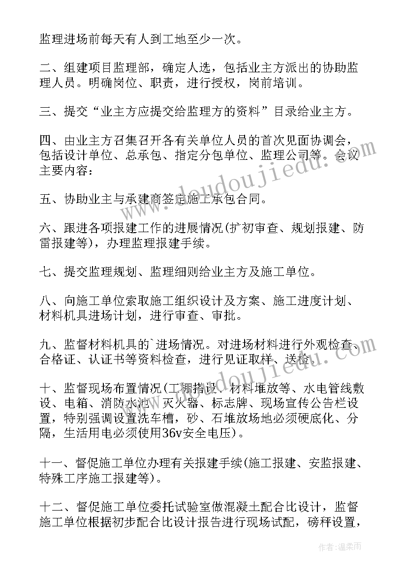 2023年监理进场计划和作业安排 监理年度工作计划(通用8篇)