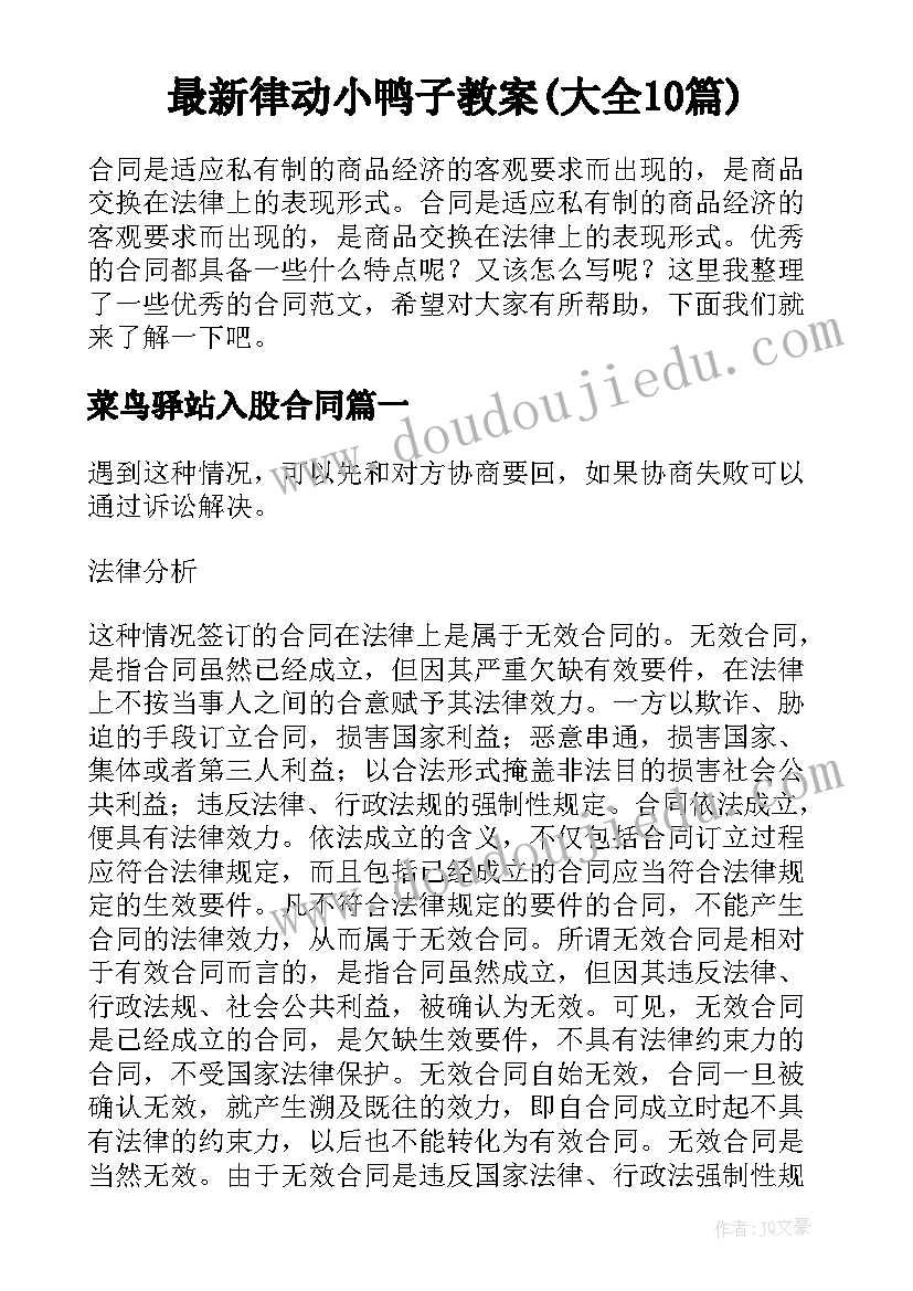 最新律动小鸭子教案(大全10篇)