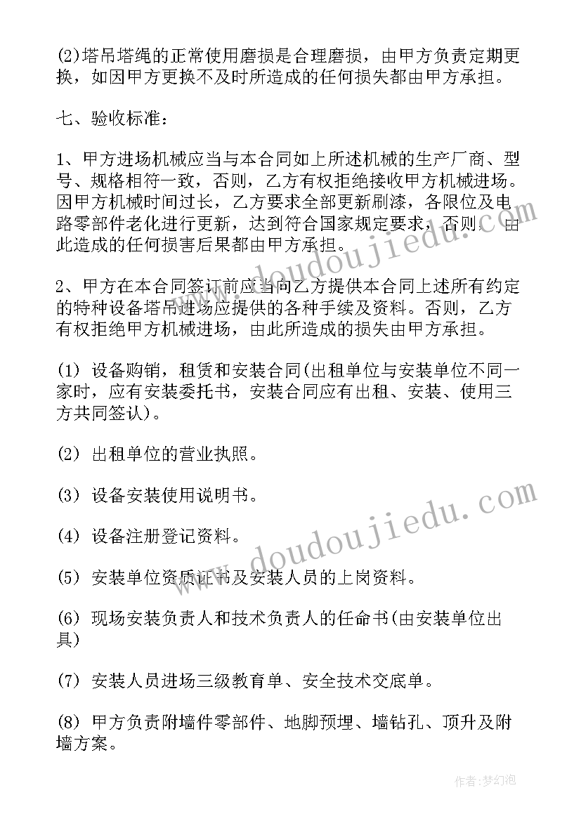 2023年塔吊租赁合同电子版 塔吊租赁合同共(汇总8篇)