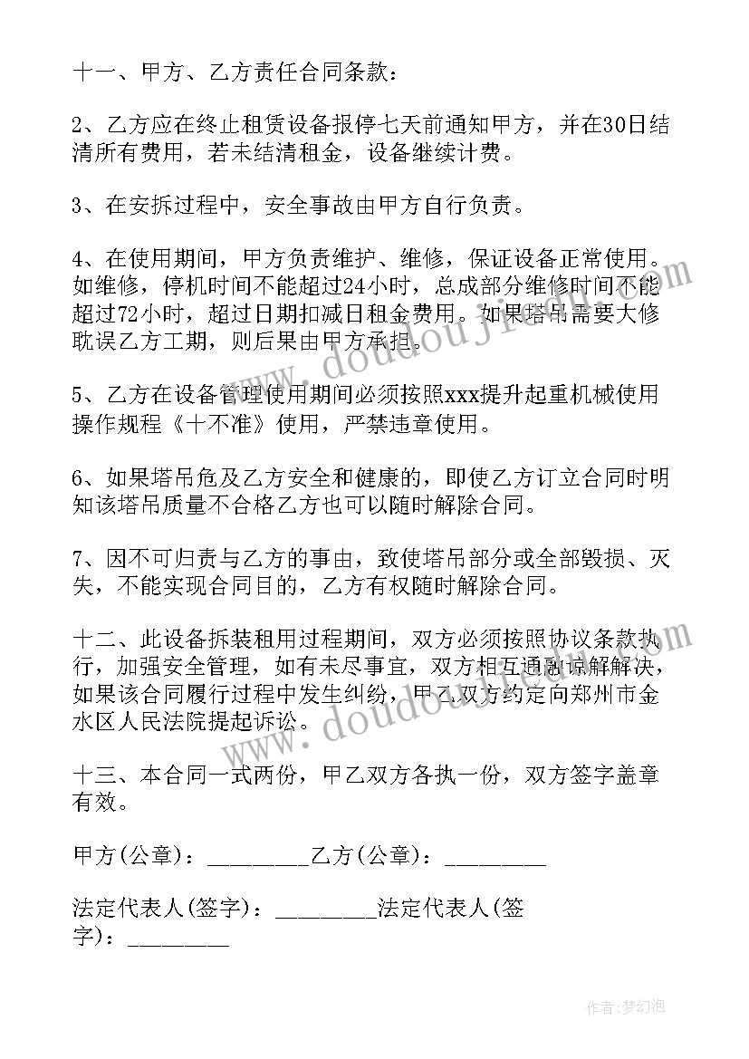 2023年塔吊租赁合同电子版 塔吊租赁合同共(汇总8篇)